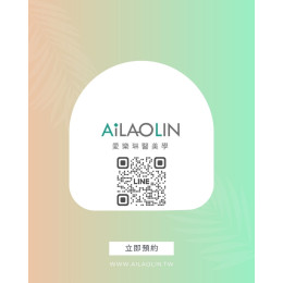 愛樂琳醫美學｜專業×美感×信任 讓每一次療程都充滿安心感