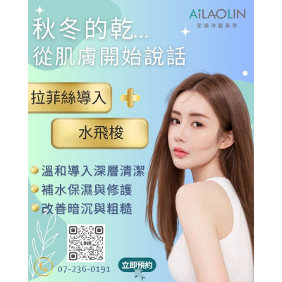 為什麼保養品擦了沒感覺？菈菲絲導入搭配水飛梭如何以「先清後補」重塑屏障與細緻膚質？