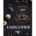 1月門診表出爐囉！ 迎接 2026，我們陪你一起開始 愛樂琳醫美學診所 