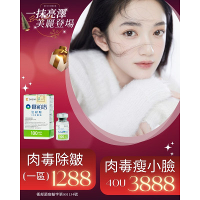 彩虹肉毒 (NABOTA) 如何以「高純度微調」找回自然的表情平衡？