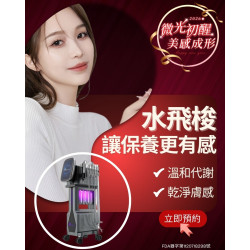 水之星水飛梭 Dermaclear