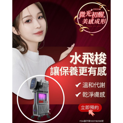 為什麼保養品擦了沒感覺？水飛梭如何幫肌膚打開通道、重建健康平衡？