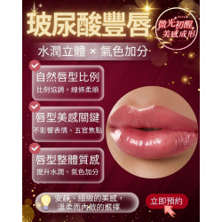 玻尿酸豐唇