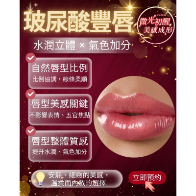 為什麼打完豐唇會不自然？玻尿酸豐唇如何精準重塑「原生感」立體美唇？