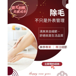 雷射除毛的優勢