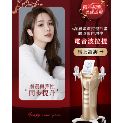 怕痛又想有效拉提？NEW DOUBLO 新倍提電音雙波如何突破傳統保養瓶頸？