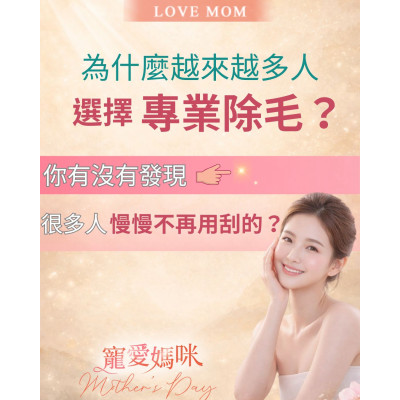 為什麼該放棄自己刮毛？雷射除毛如何讓你擺脫毛囊炎與暗沉困擾